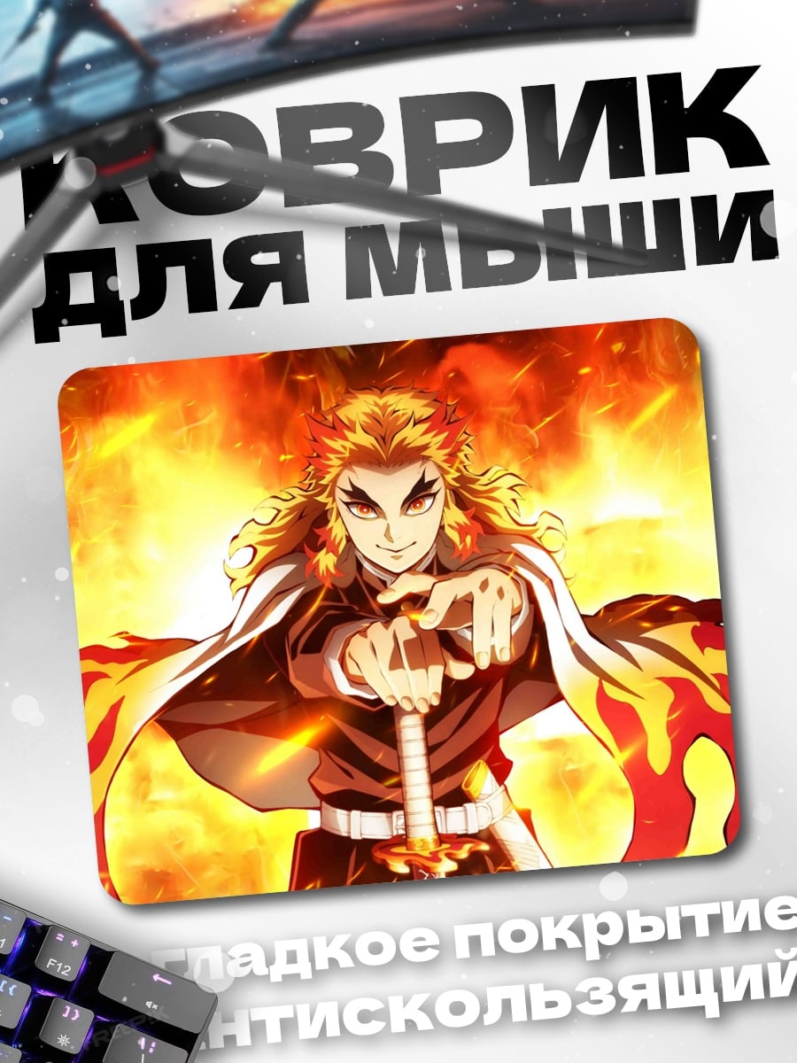 Коврик Ренгоку огненный столп