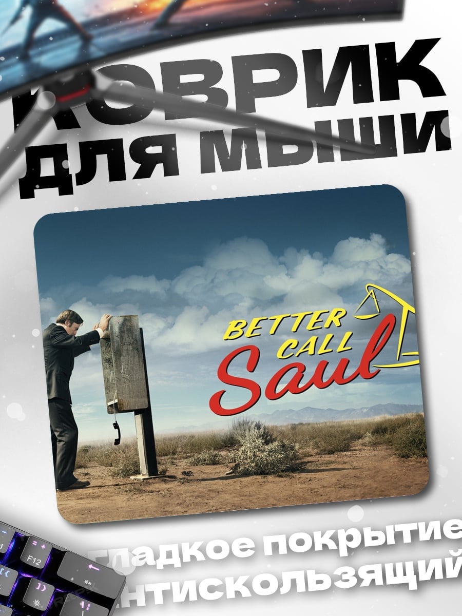 Коврик Лучше звоните Солу