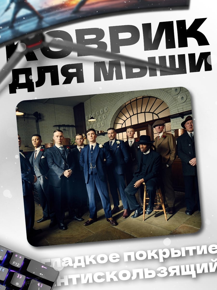 Коврик Банда в костюмах
