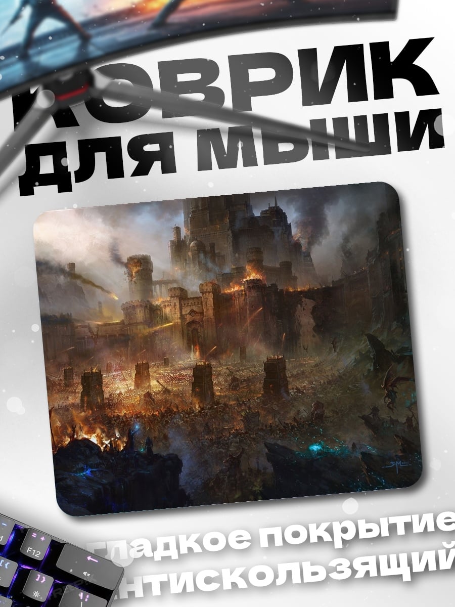 Коврик Разрушенный город