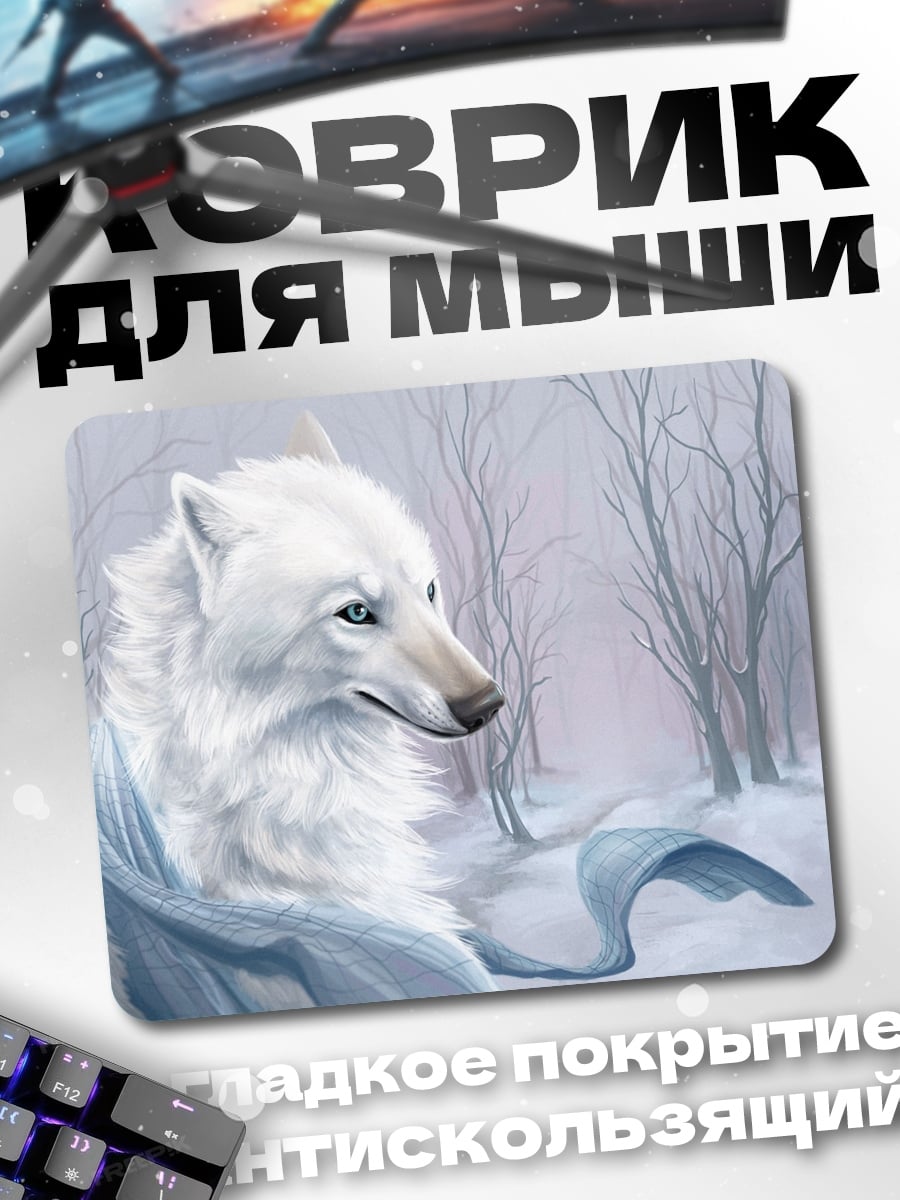 Коврик Белый волк