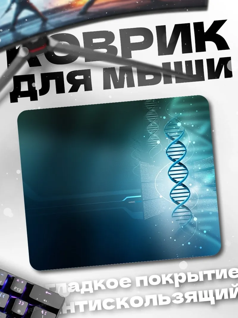 Коврик ДНК спираль