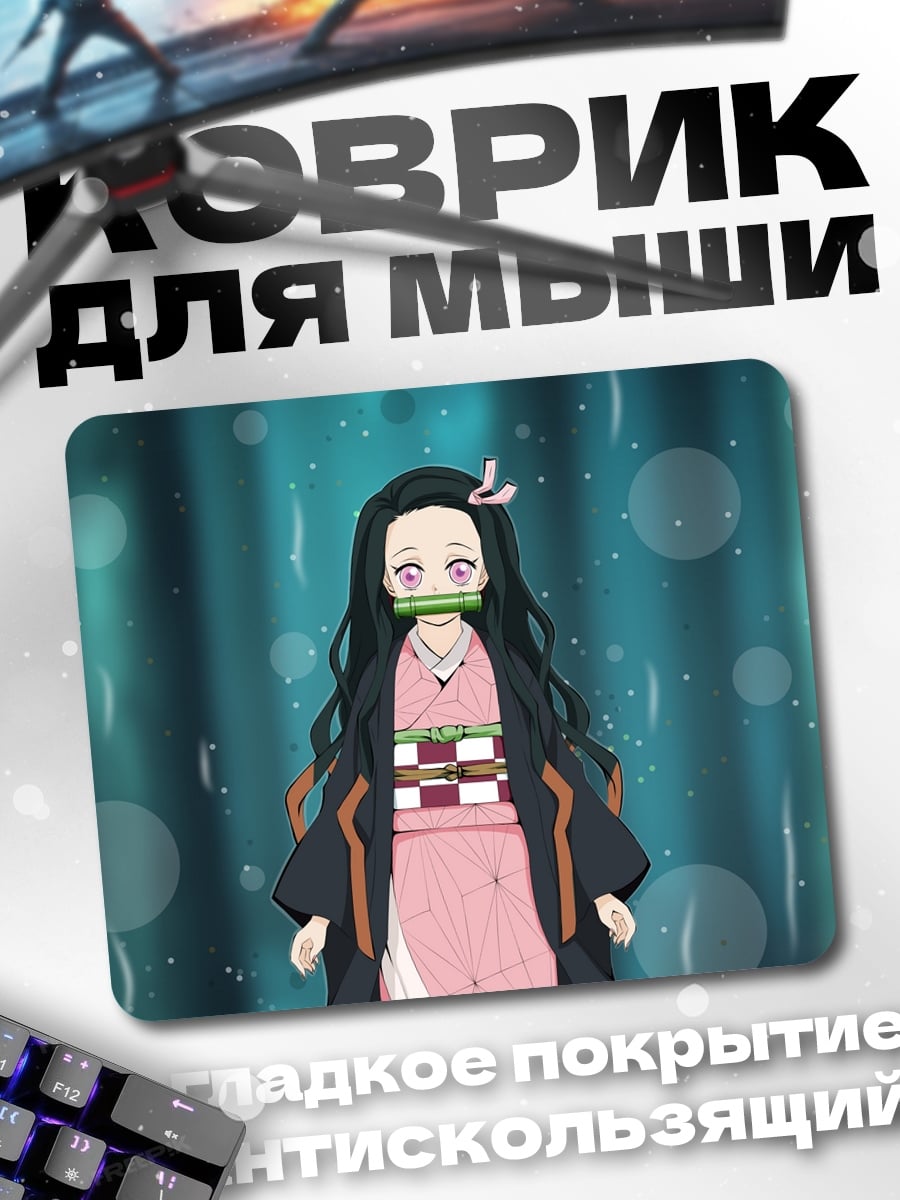 Коврик Незуко Камадо