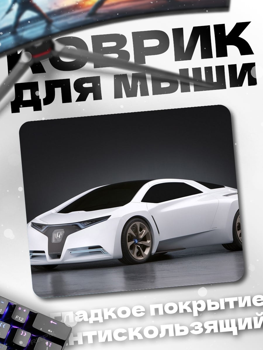 Коврик Белый спорткар