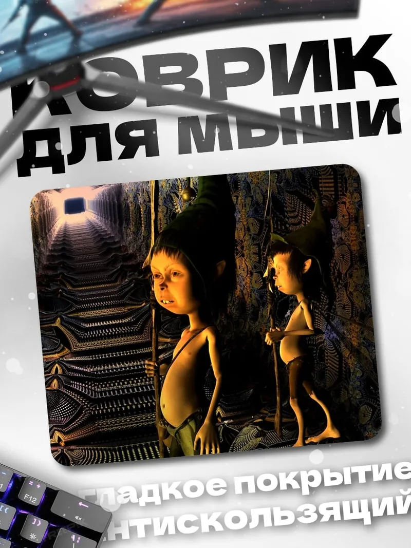 Коврик Гномы в пещере