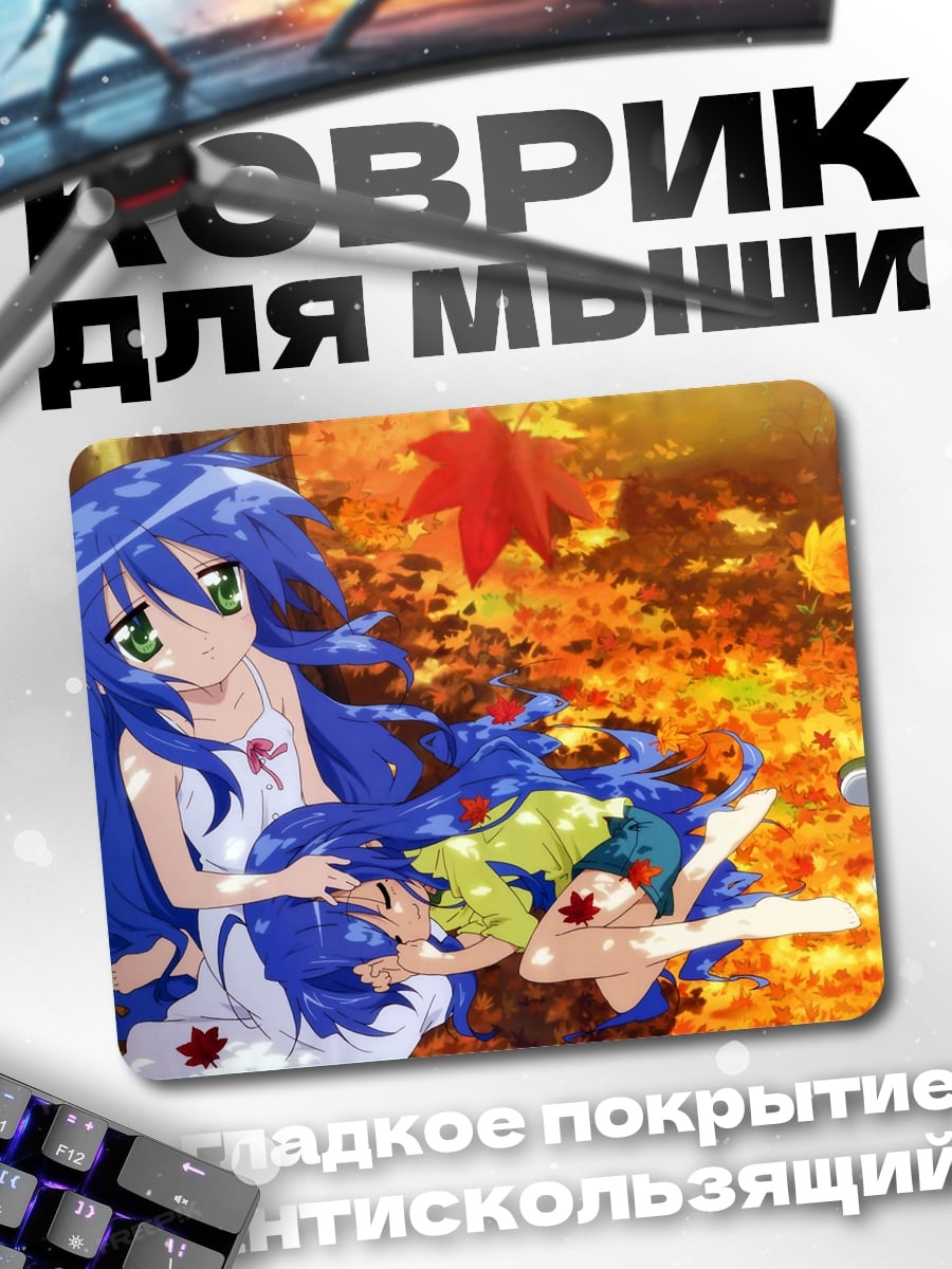 Коврик Две подруги осень