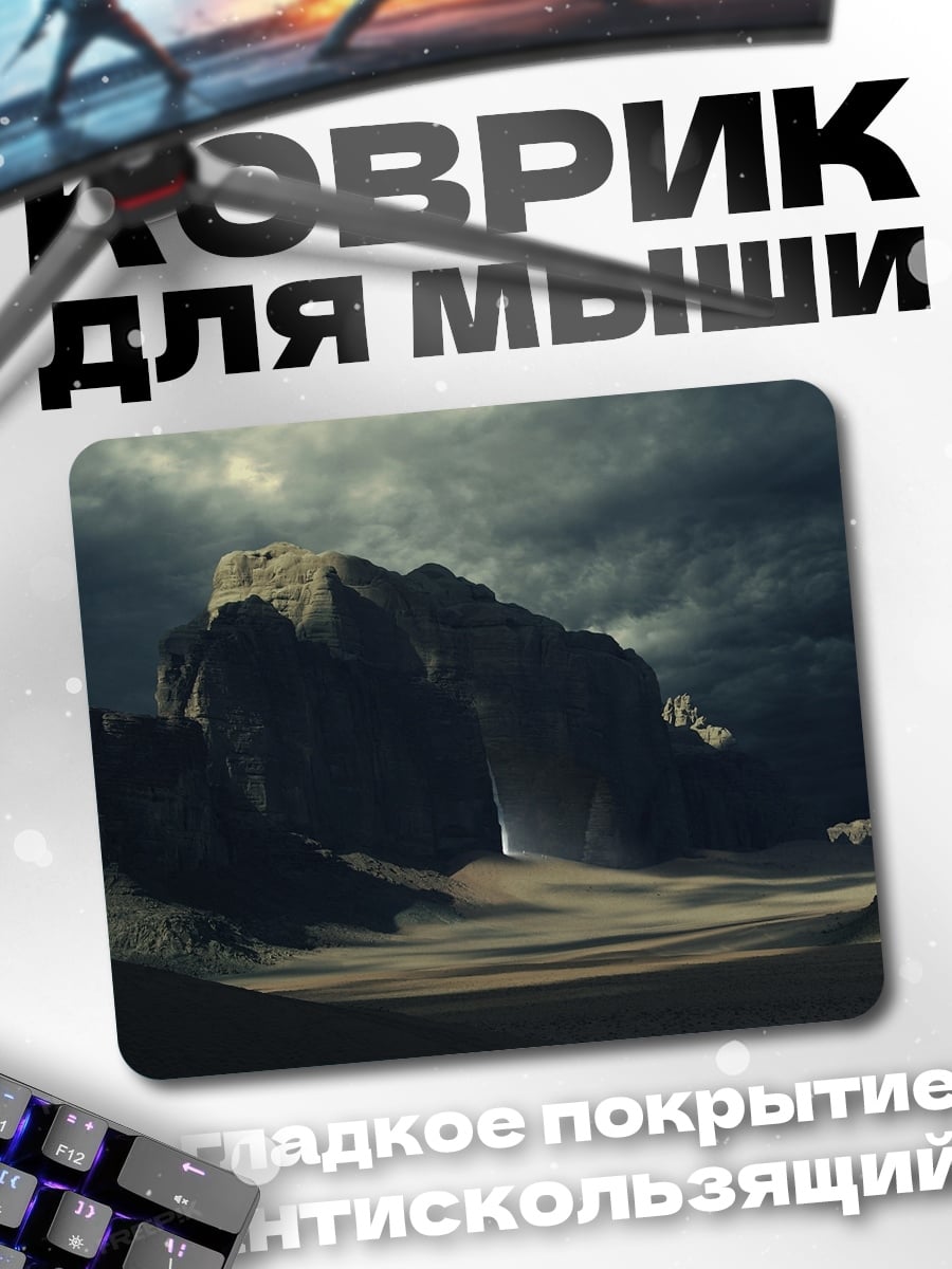 Коврик Скалы с порталом