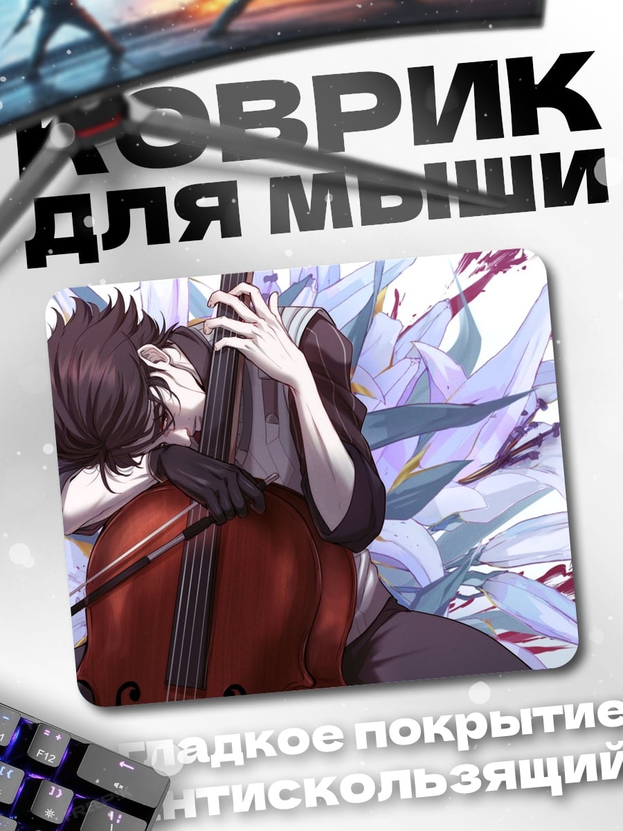 Коврик Парень с виолончелью