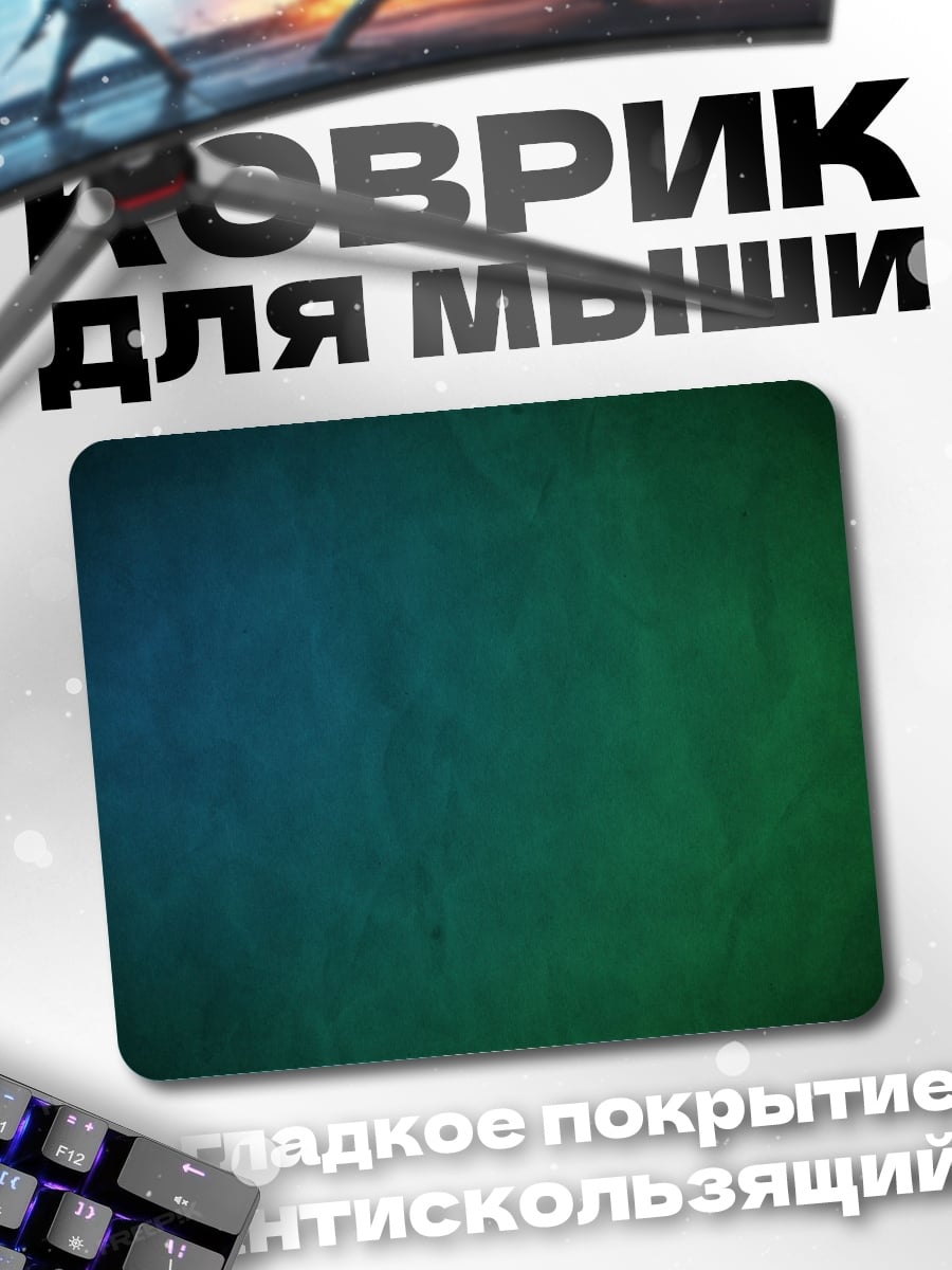 Коврик Абстрактный фон градиент