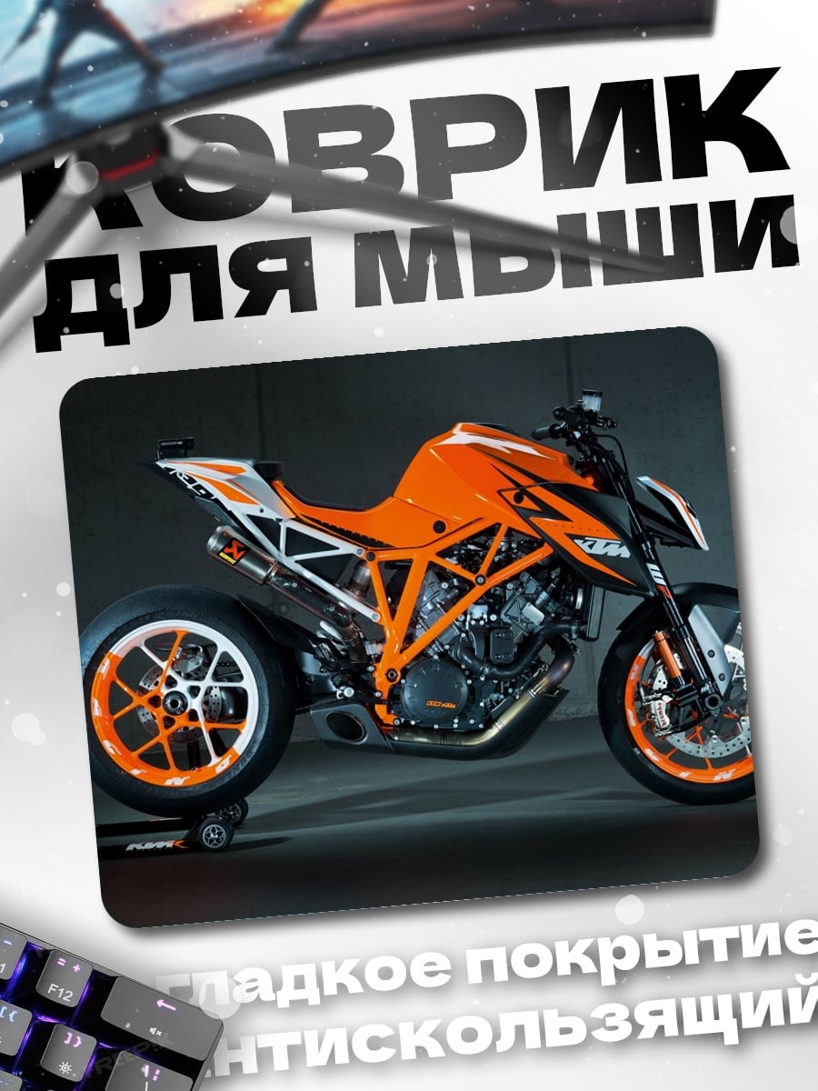 Коврик Оранжевый мотоцикл KTM