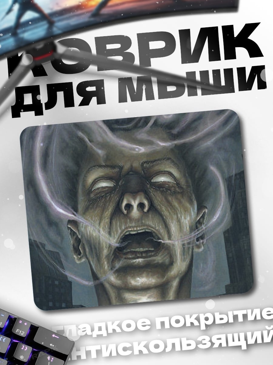 Коврик Лицо в дыму