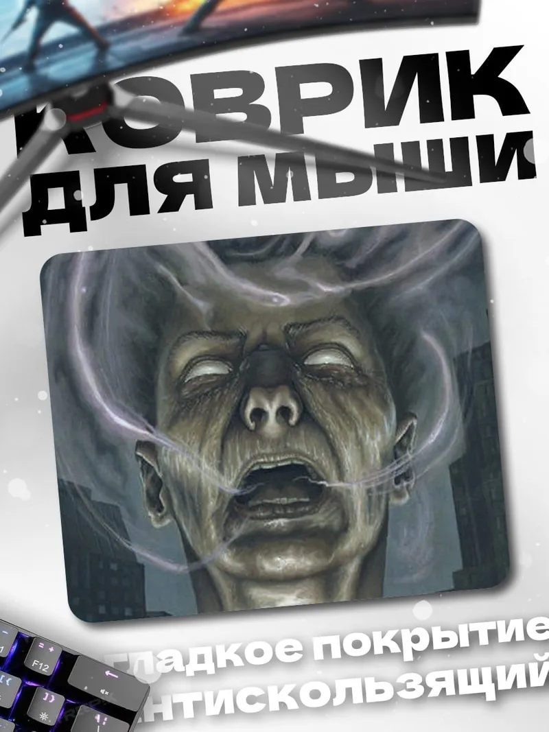 Коврик Лицо в дыму