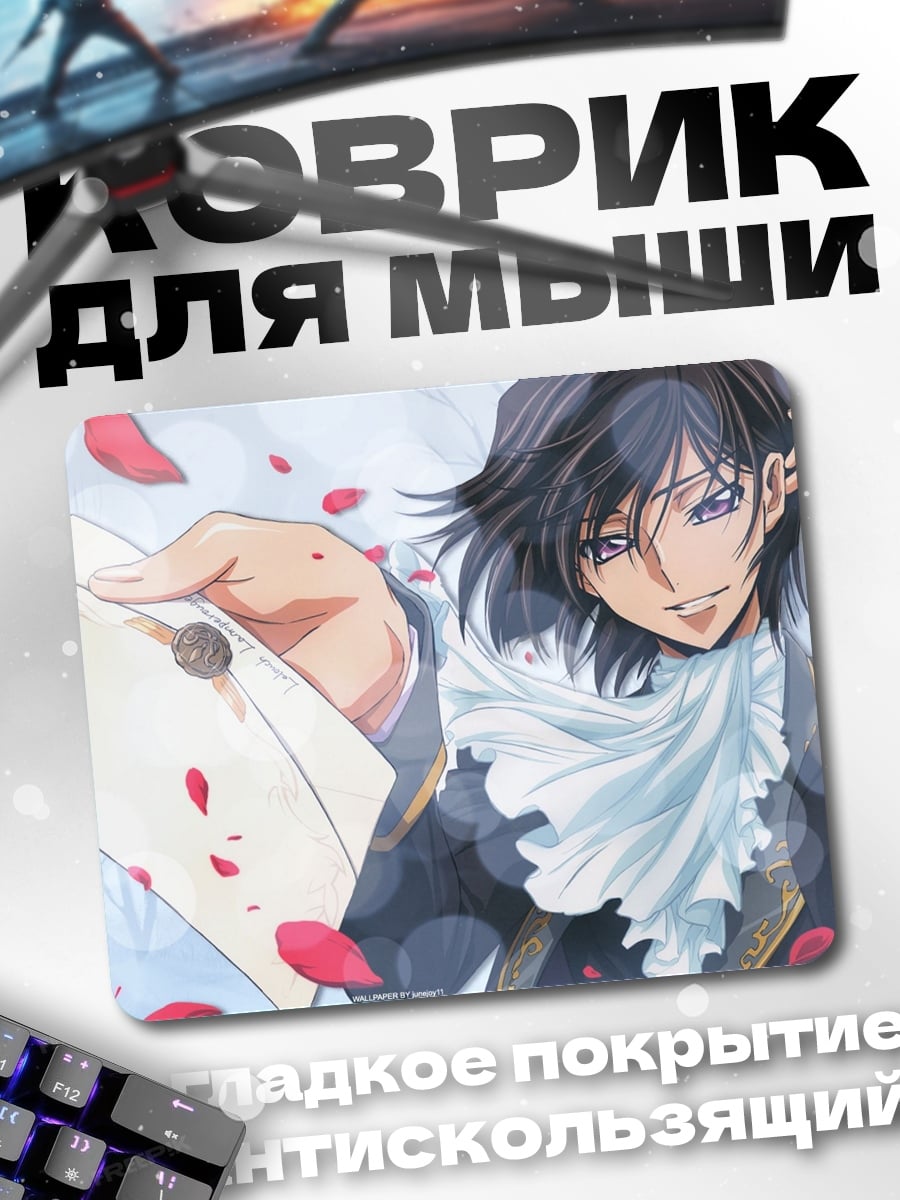 Коврик Лелуш ламперуж