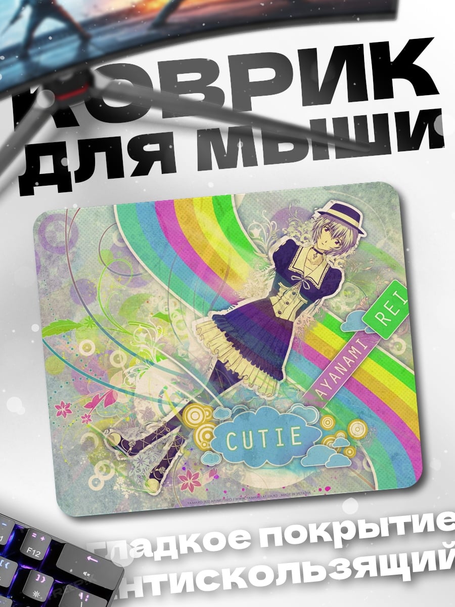 Коврик Рей Аянами