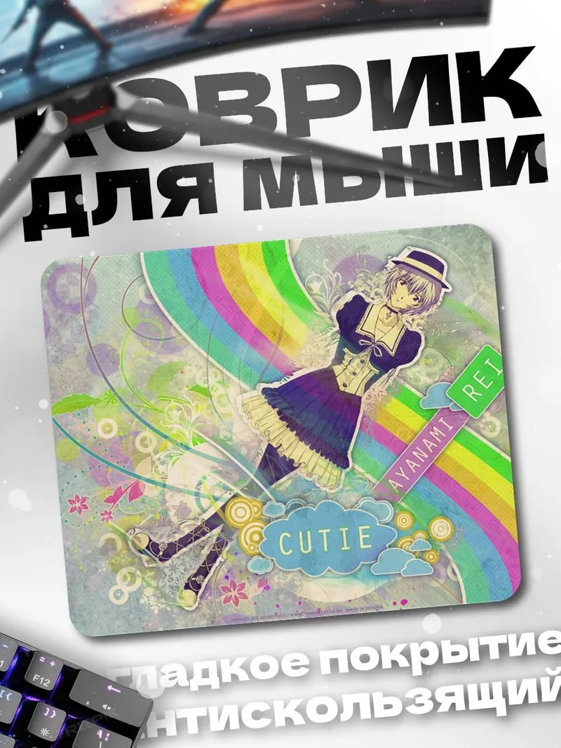 Коврик Рей Аянами