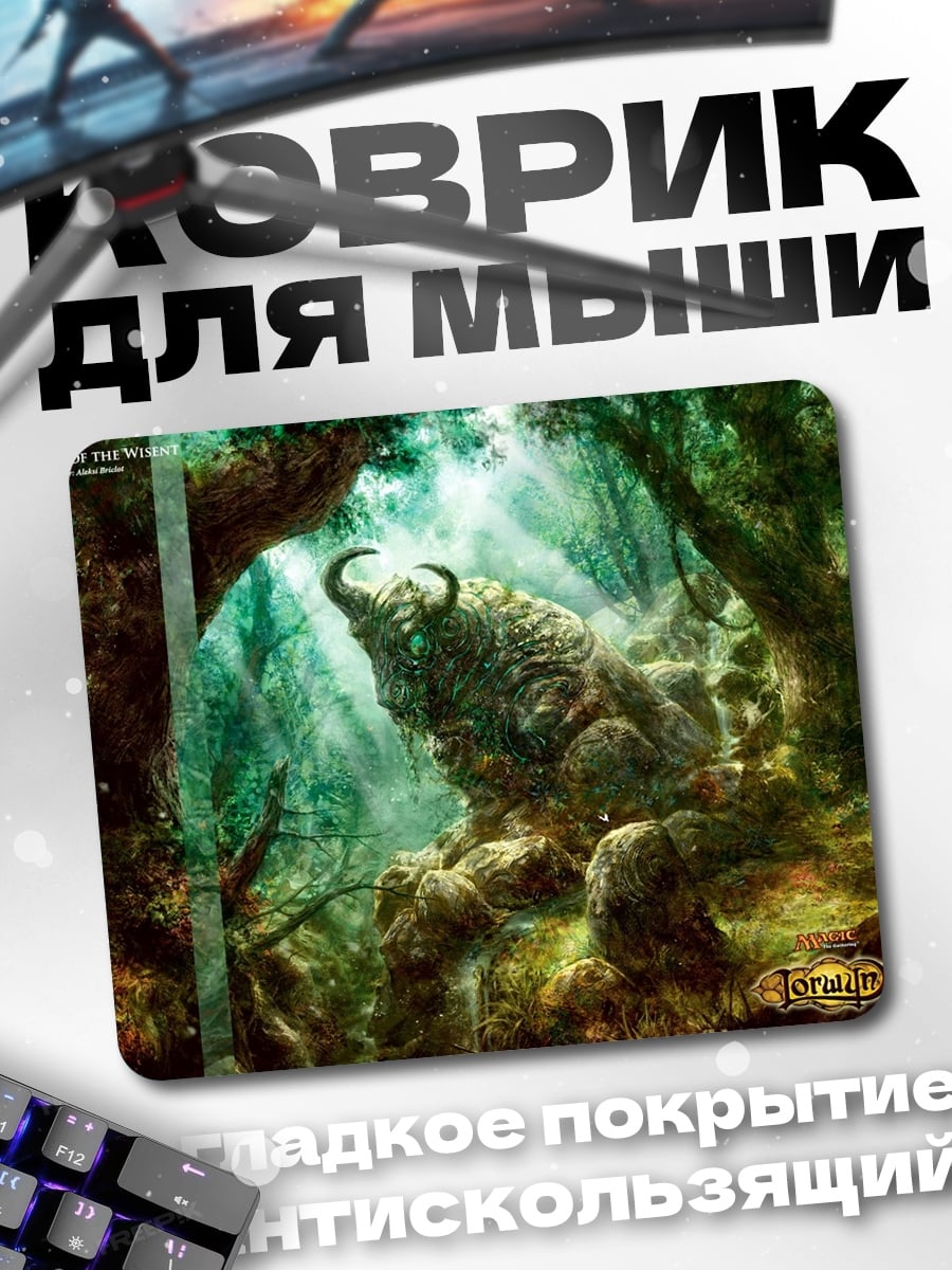 Коврик Зверь в лесу