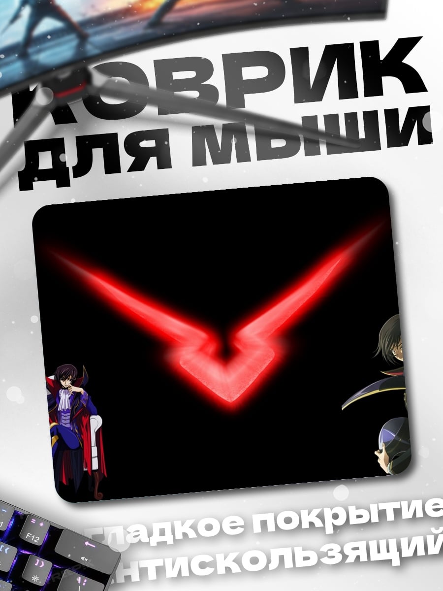Коврик Гесс против Сузаку
