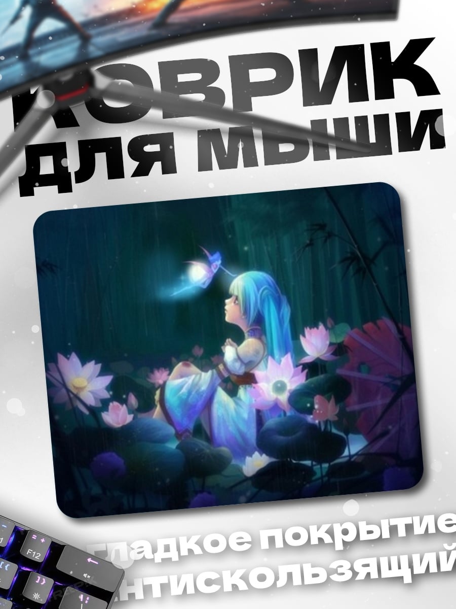 Коврик Девушка и светлячок