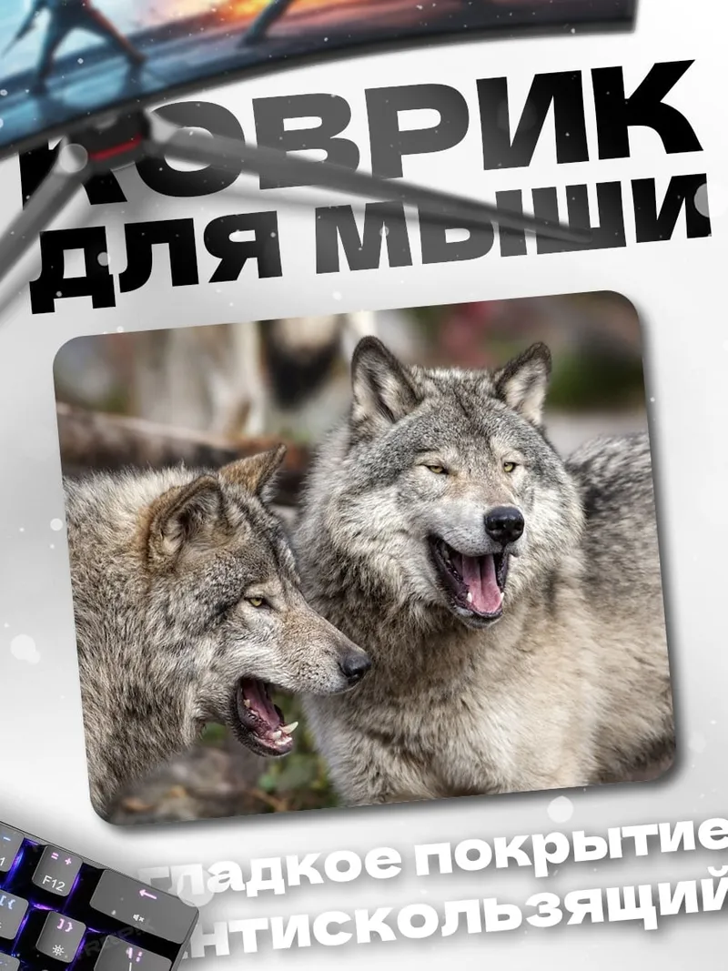 Коврик Два волка