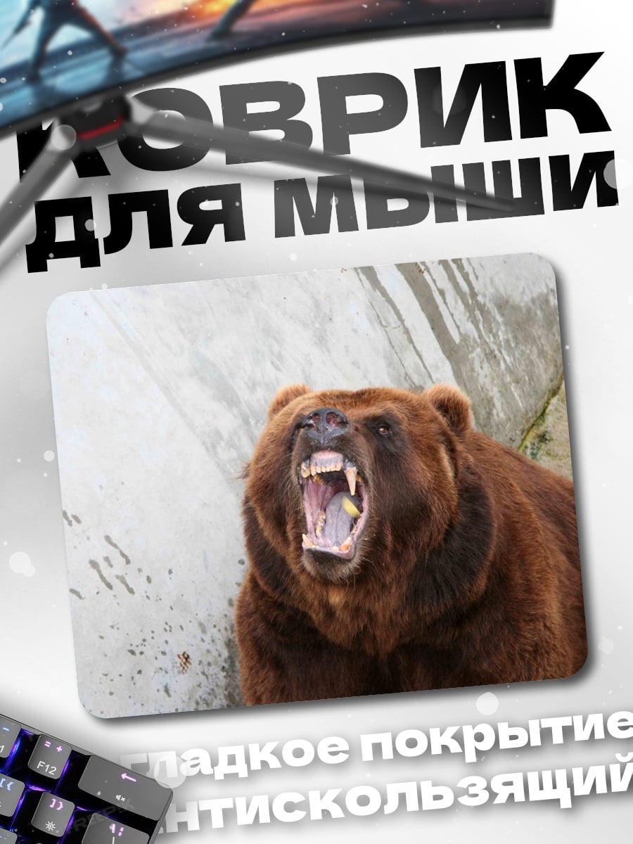 Коврик Рычащий медведь