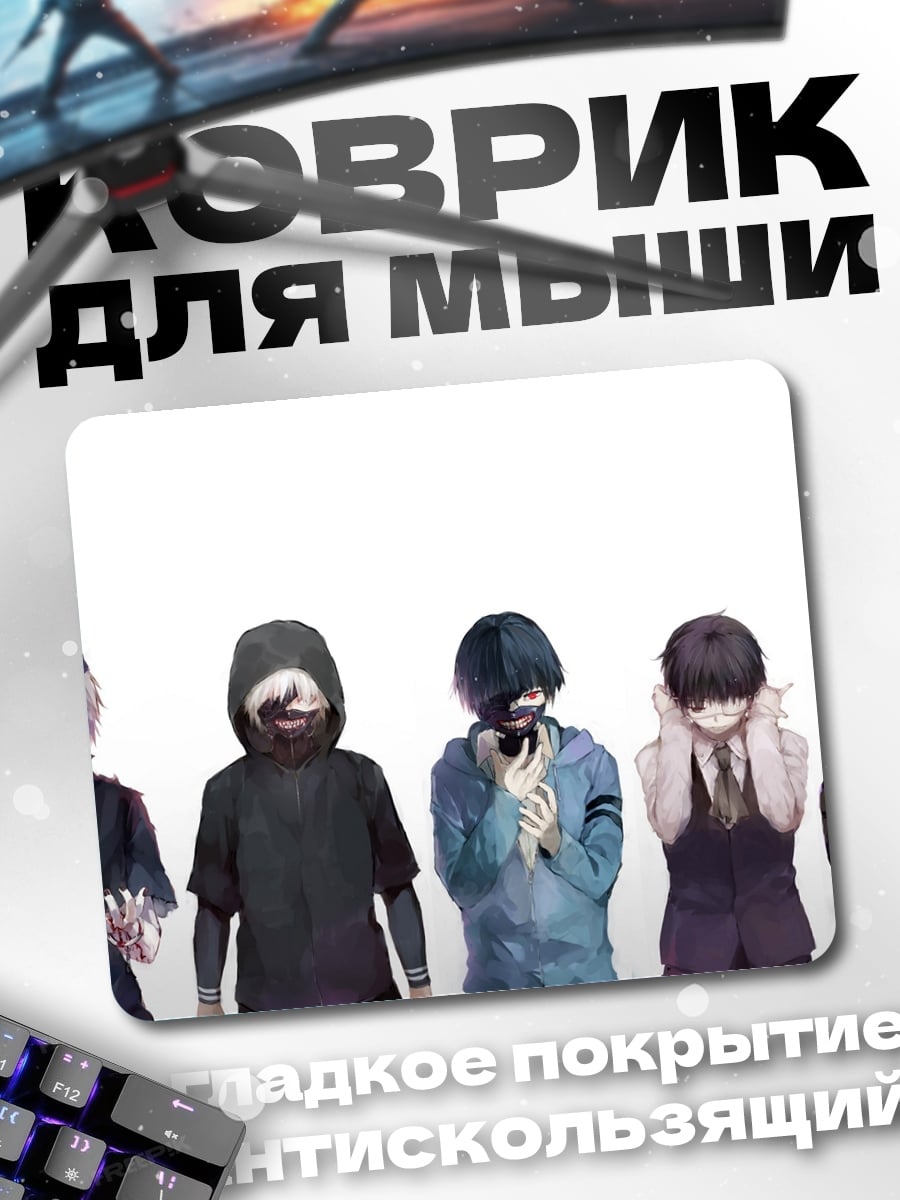 Коврик Персонажи Токийский гуль