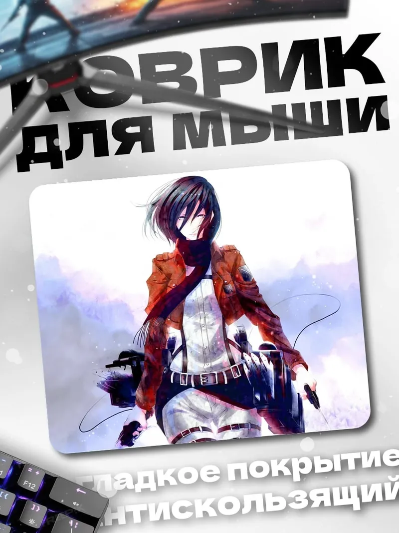 Коврик Микаса Атака Титанов