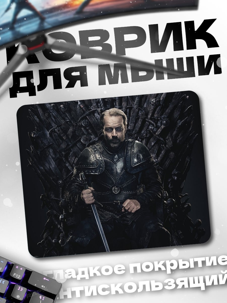 Коврик Король на троне