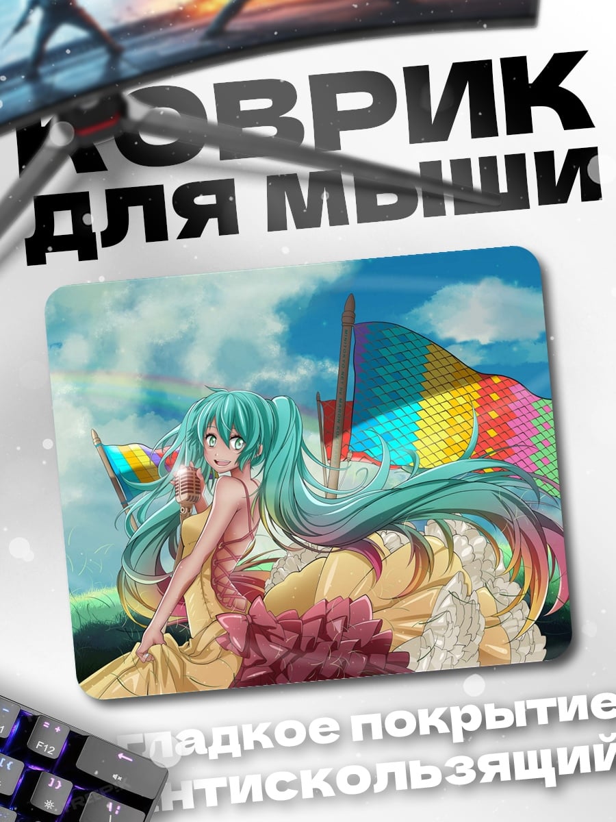 Коврик Мику в желтом
