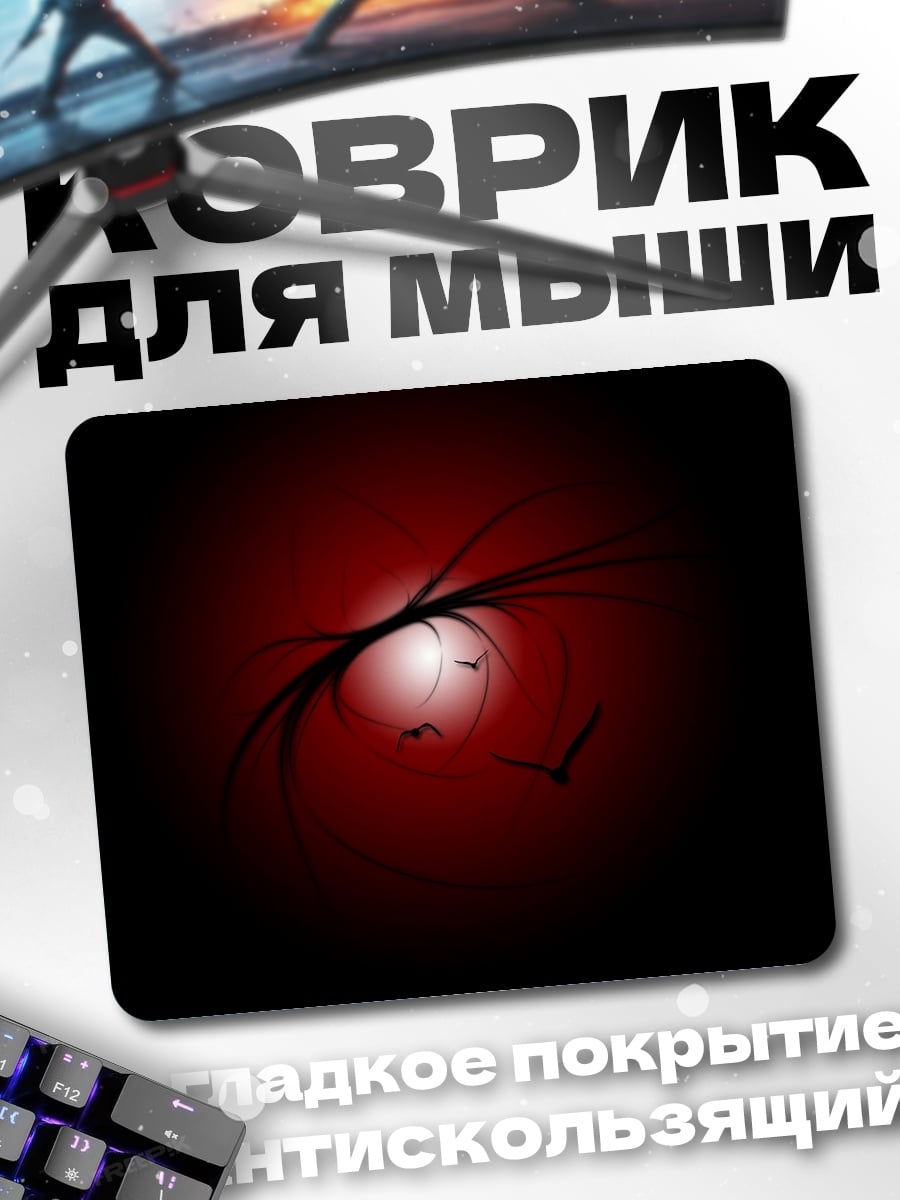 Коврик Красный глаз