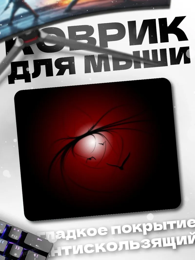 Коврик Красный глаз