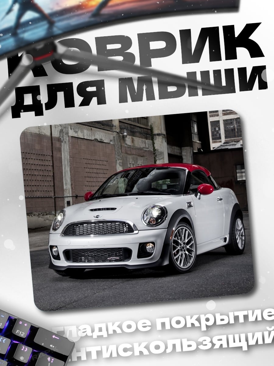 Коврик Белый мини купер