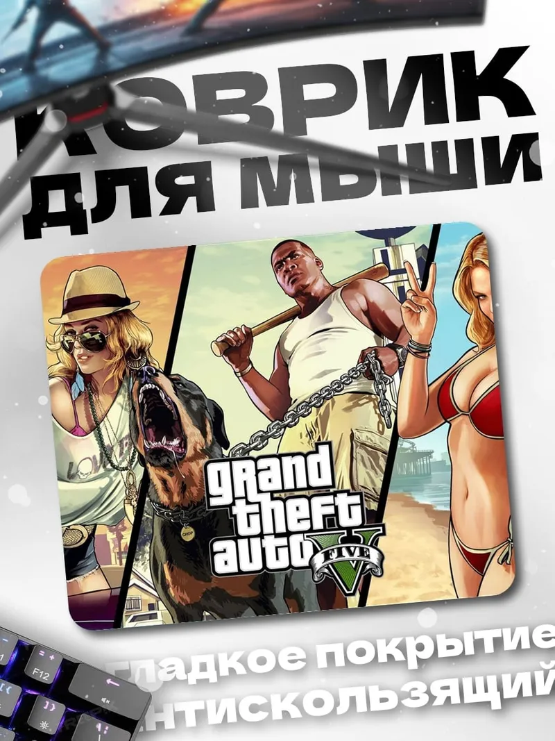Коврик Grand Theft Auto V
