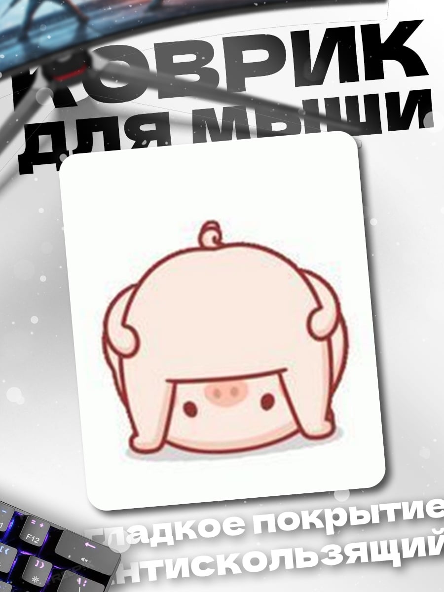 Коврик Спящий розовый поросенок