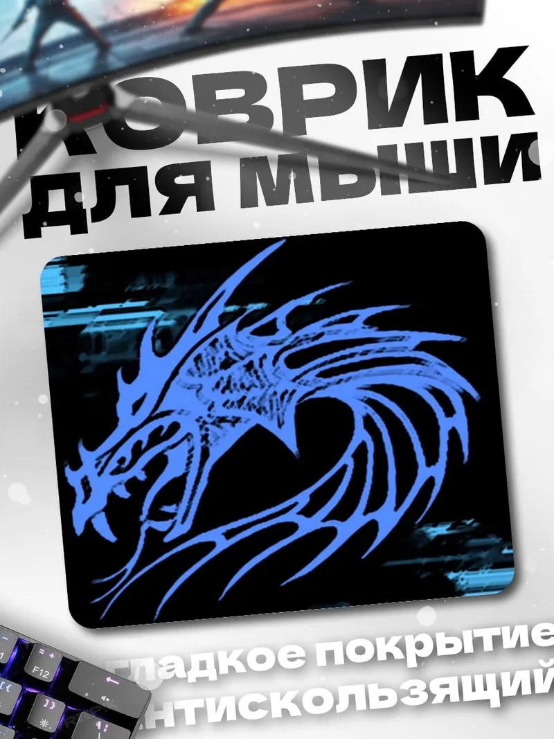 Коврик Синий дракон киберпанк