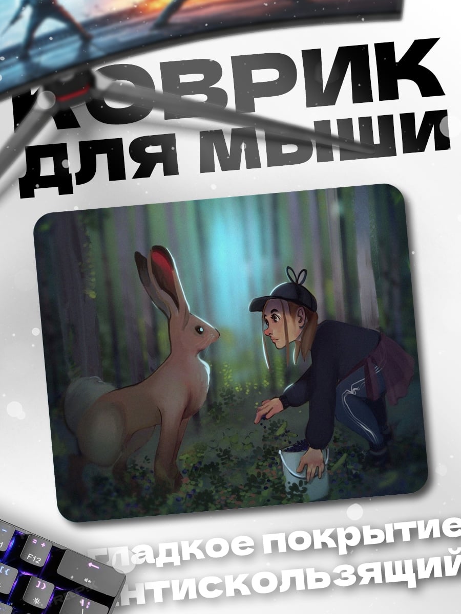Коврик Девочка и заяц