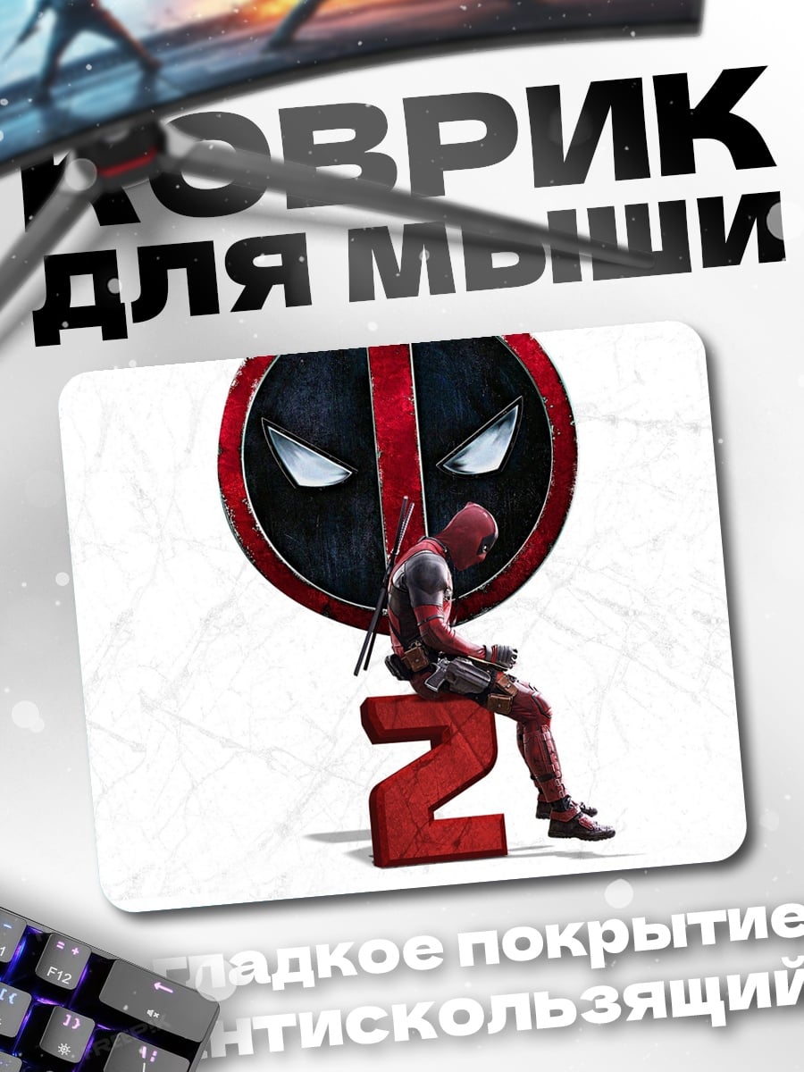 Коврик Дэдпул 2