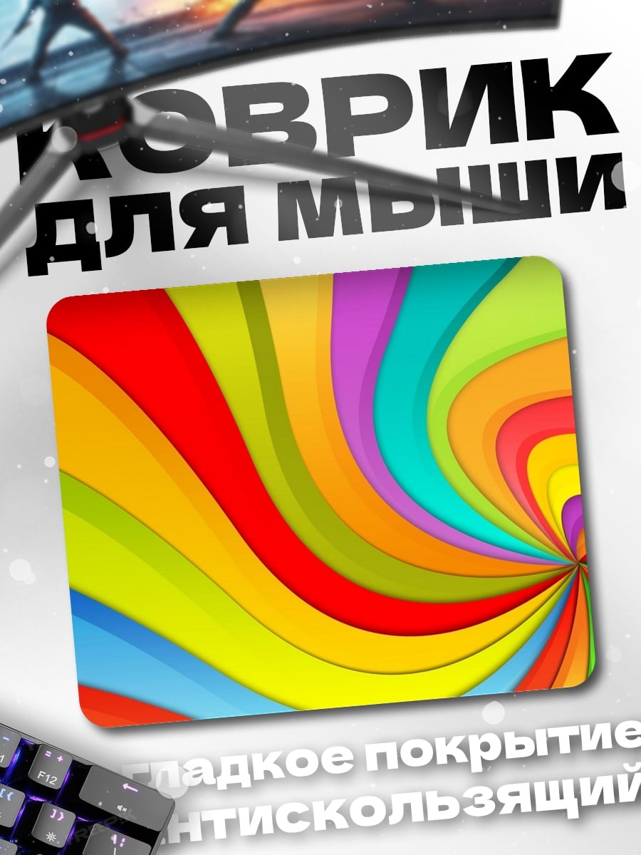 Коврик Вихрь радужных цветов