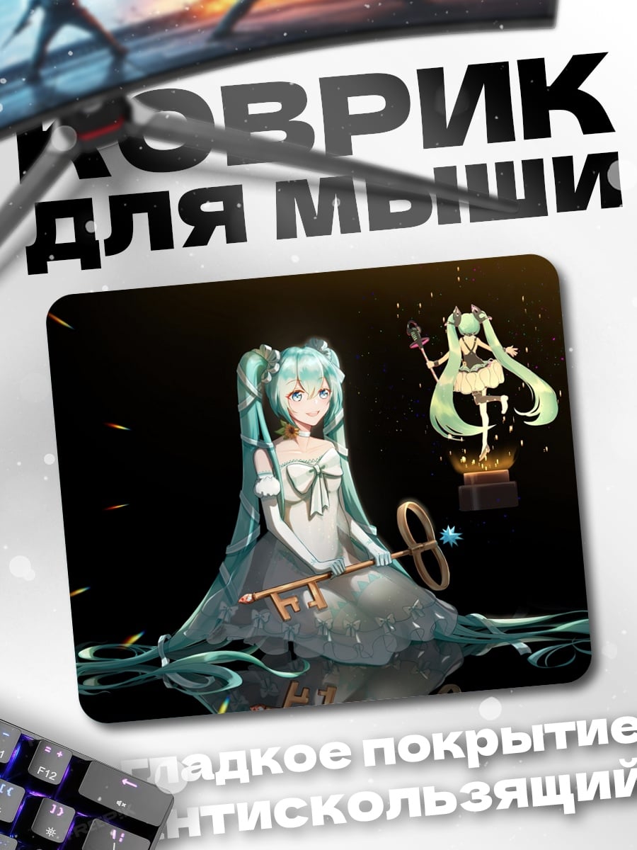 Коврик Мику Хацунэ волшебница
