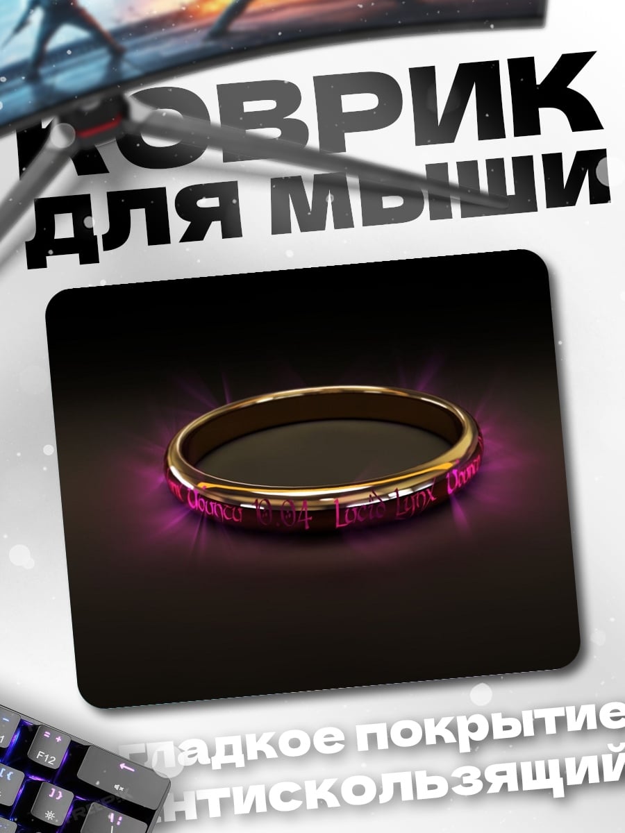 Коврик Золотое кольцо магии
