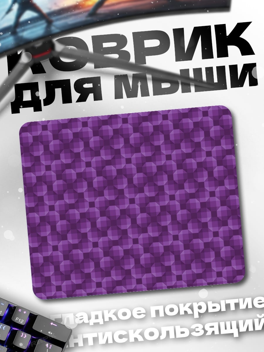Коврик Фиолетовый узор