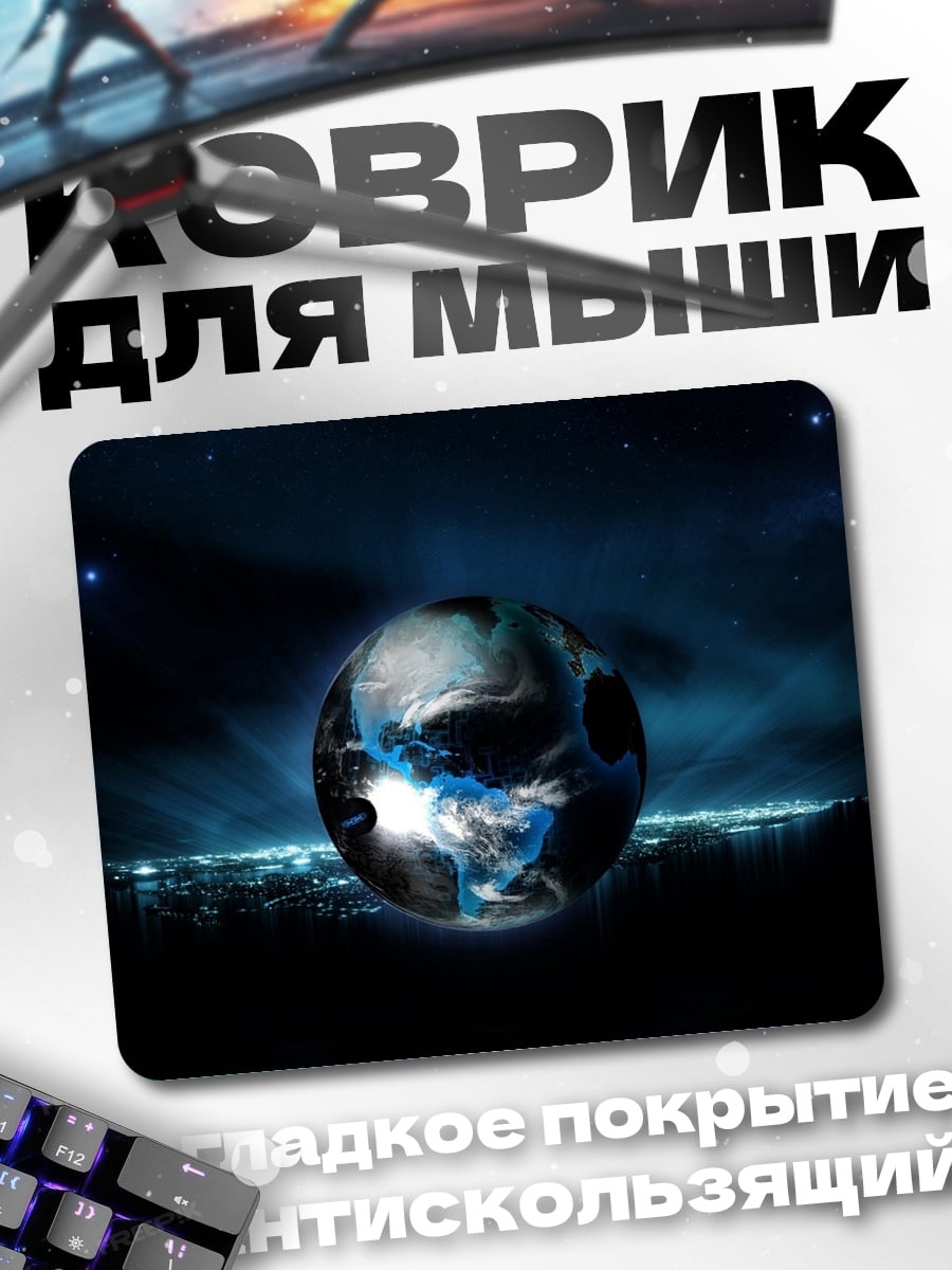 Коврик Планета Земля
