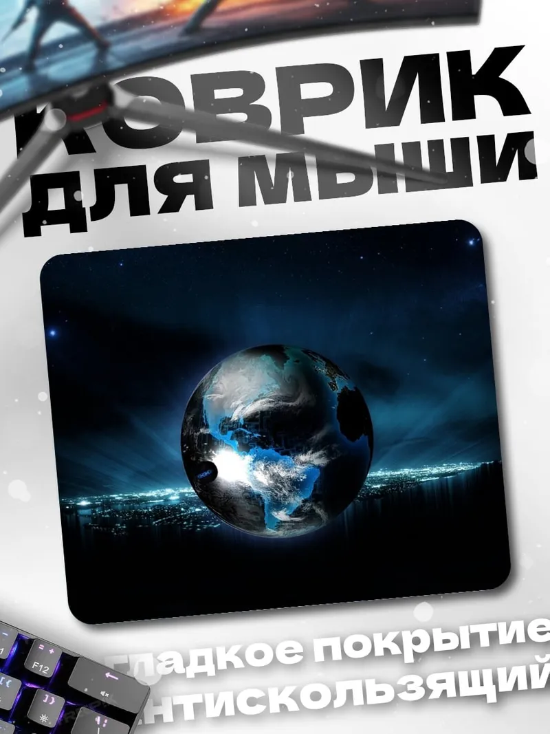 Коврик Планета Земля
