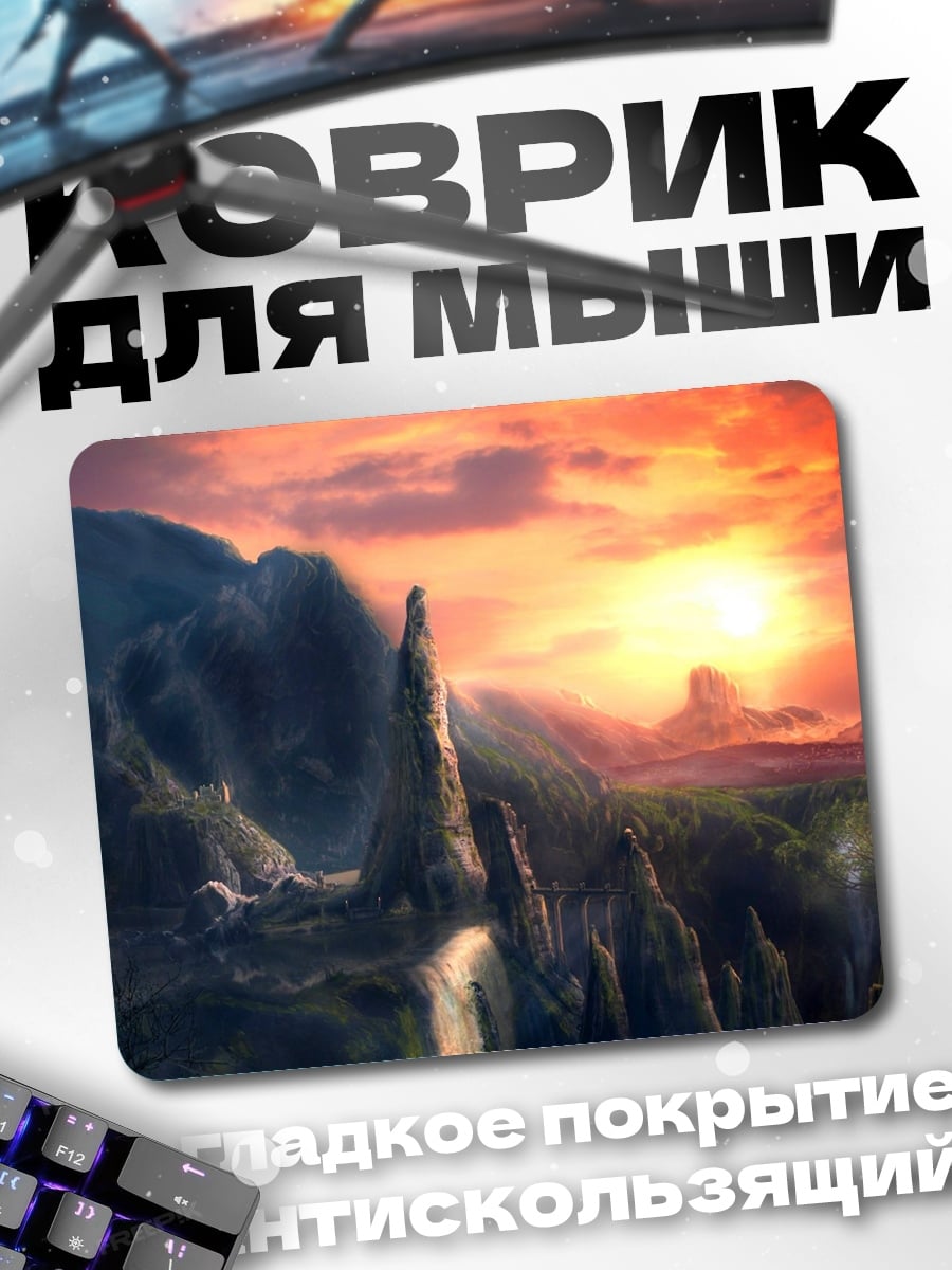 Коврик Горный закат