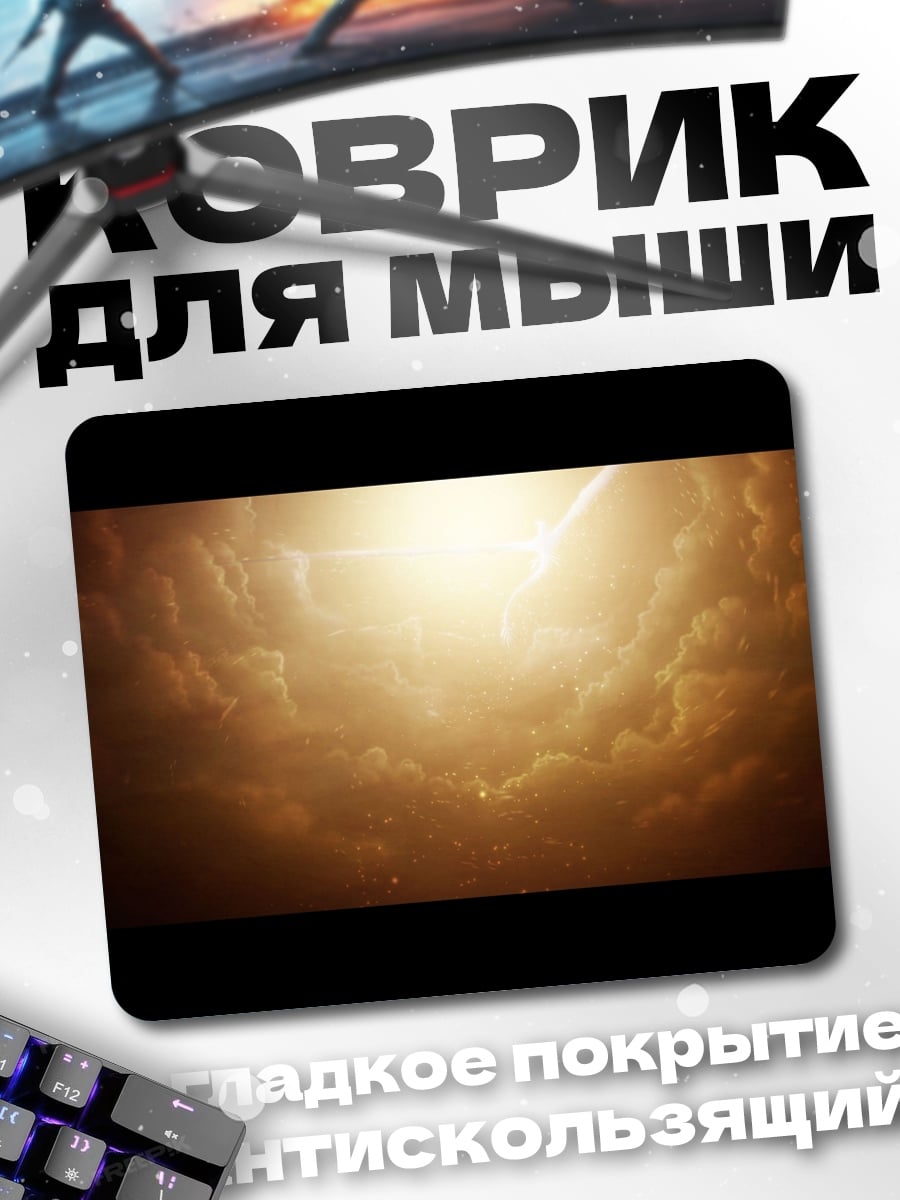 Коврик Небесный свет