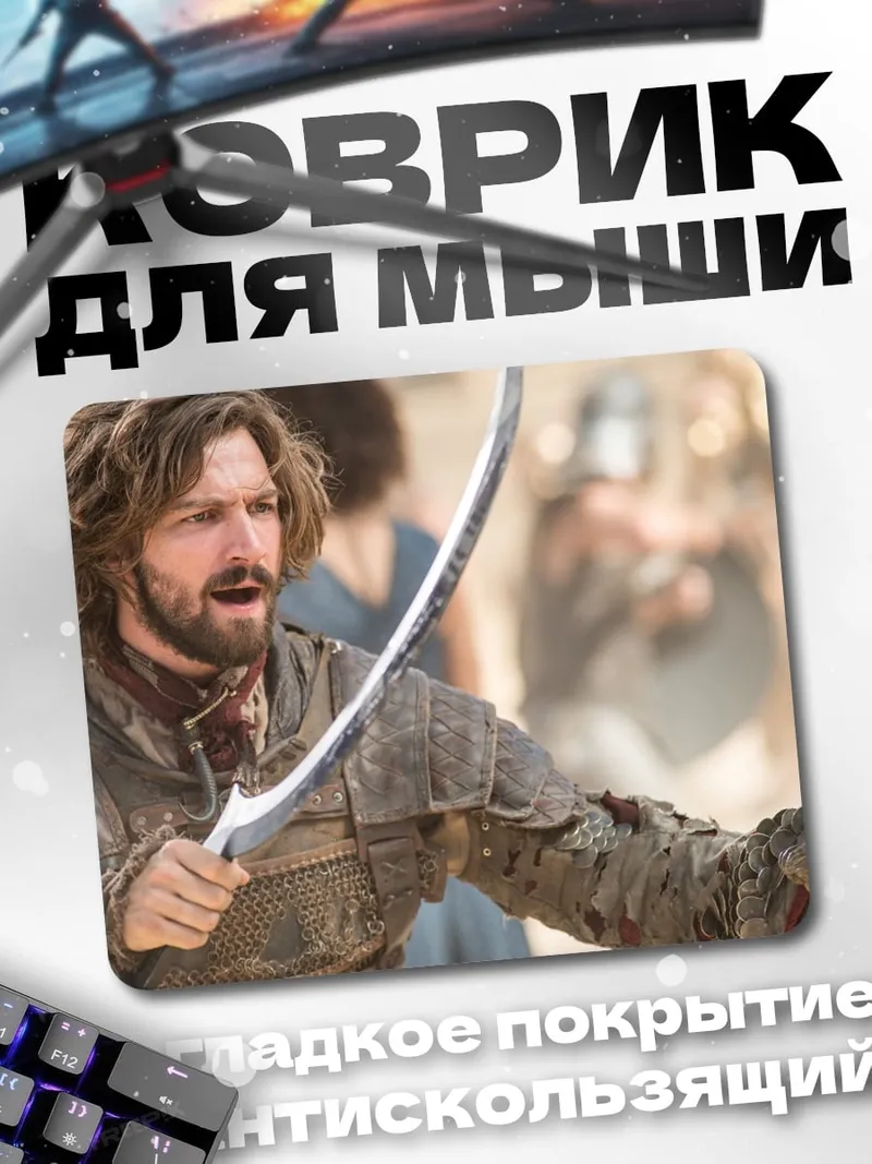 Коврик Джейме Ланнистер