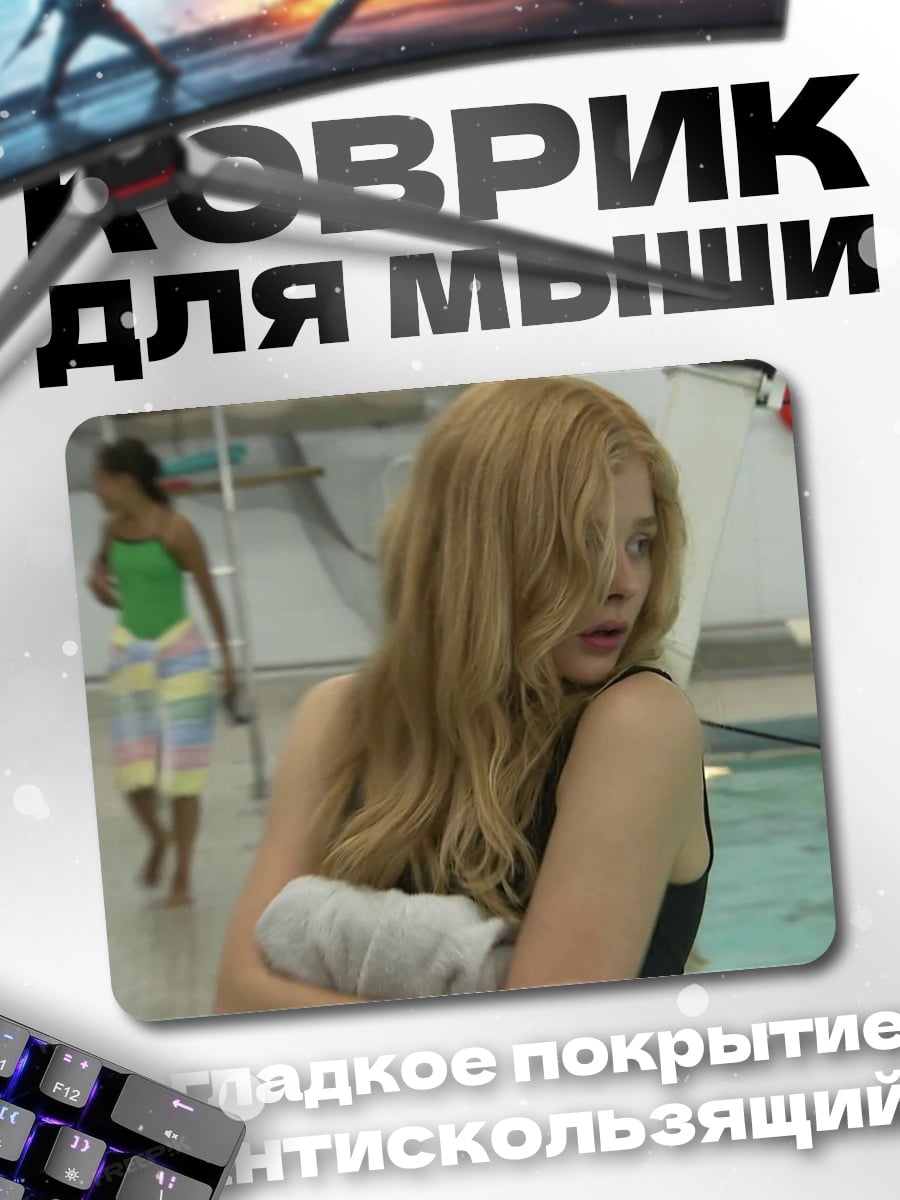 Коврик Девушка у бассейна