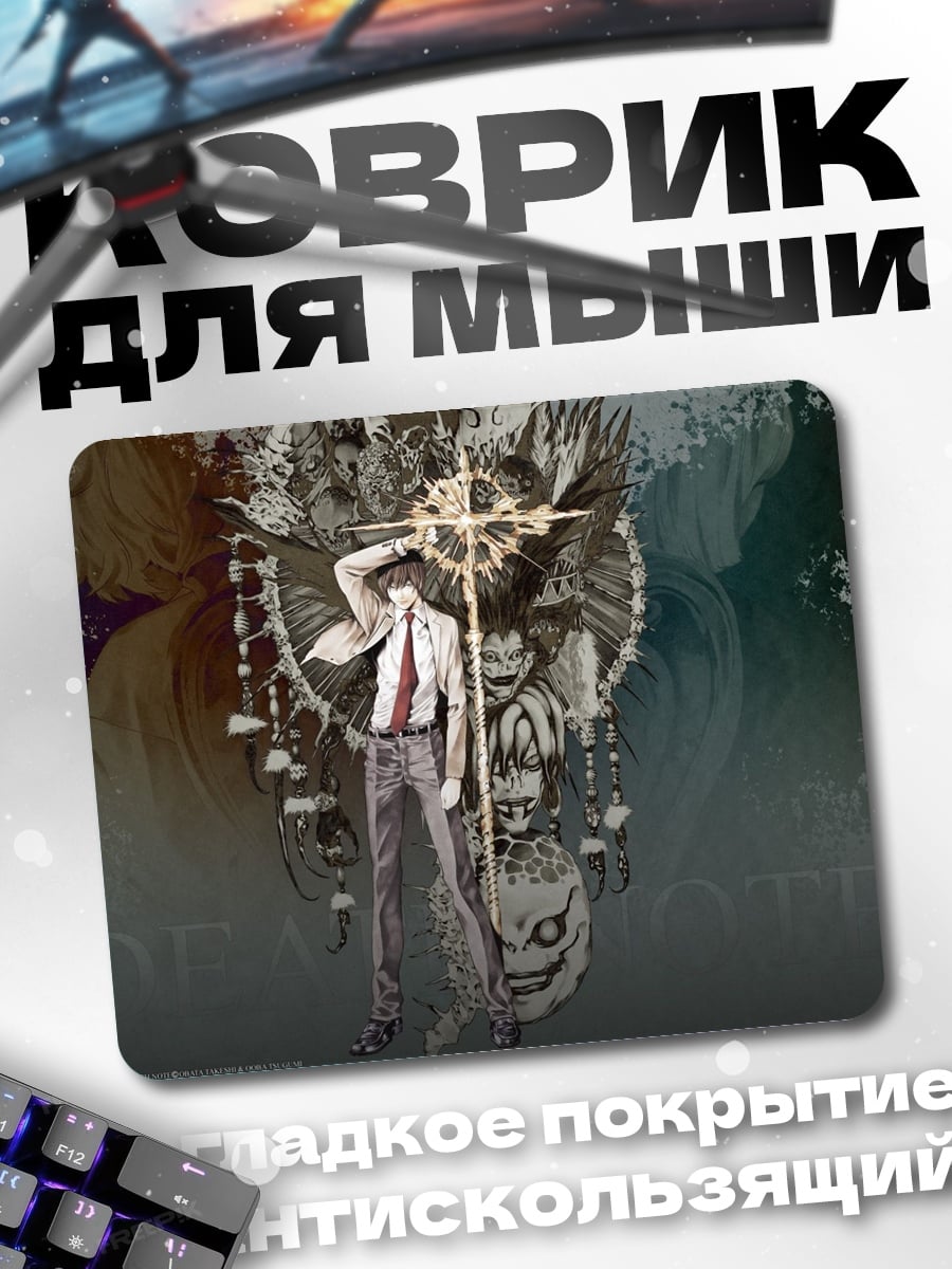 Коврик Тетрадь смерти