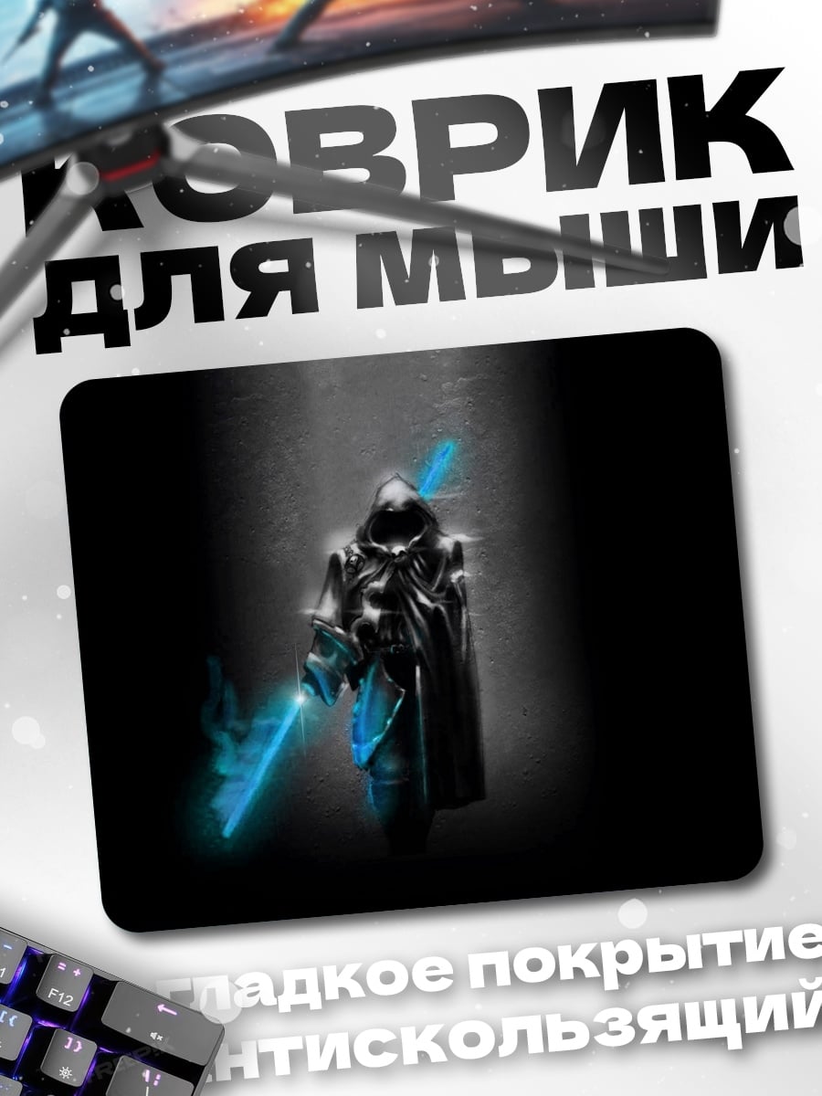 Коврик Рыцарь света