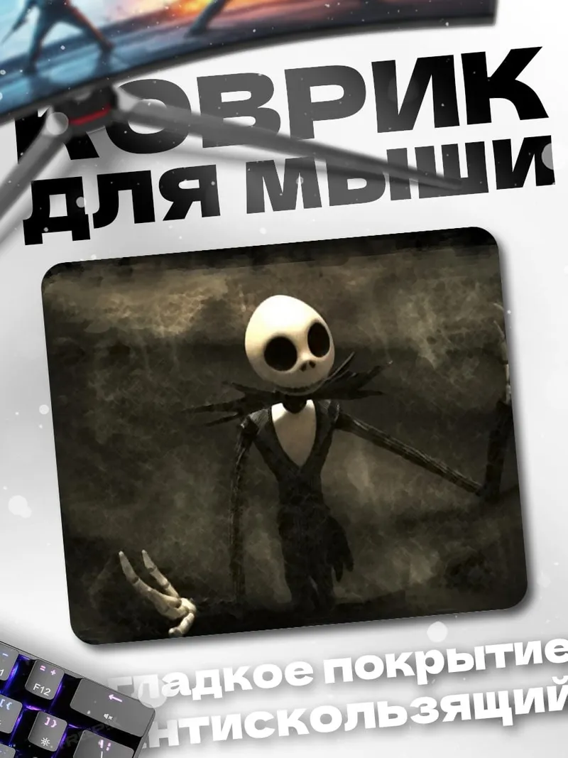 Коврик Джек Скеллингтон