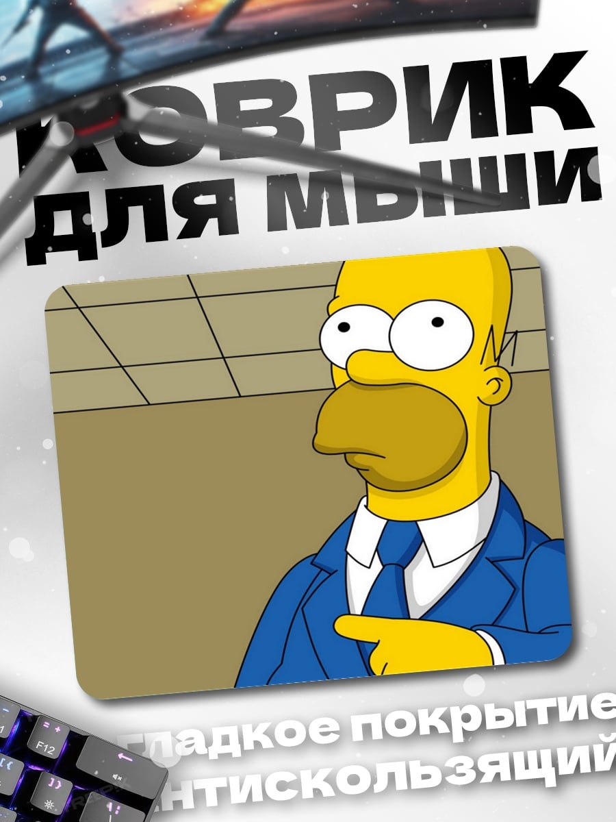 Коврик Гомер Симпсон в костюме